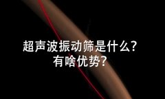 超声波茄子视频污版APP是什么？有啥优势？